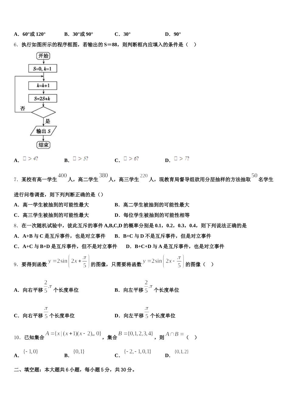 黑龙江省哈尔滨市呼兰一中、阿城二中、宾县三中、尚志五中四校2024-2025学年高一数学第二学期期末学业水平测试模拟试题含解析_第2页