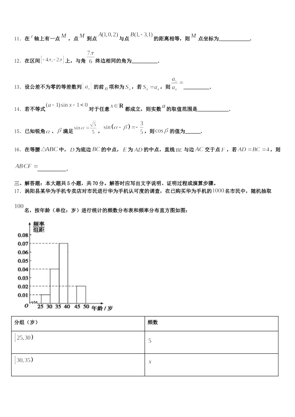 黑龙江省哈尔滨市呼兰一中、阿城二中、宾县三中、尚志五中四校2024-2025学年高一数学第二学期期末学业水平测试模拟试题含解析_第3页