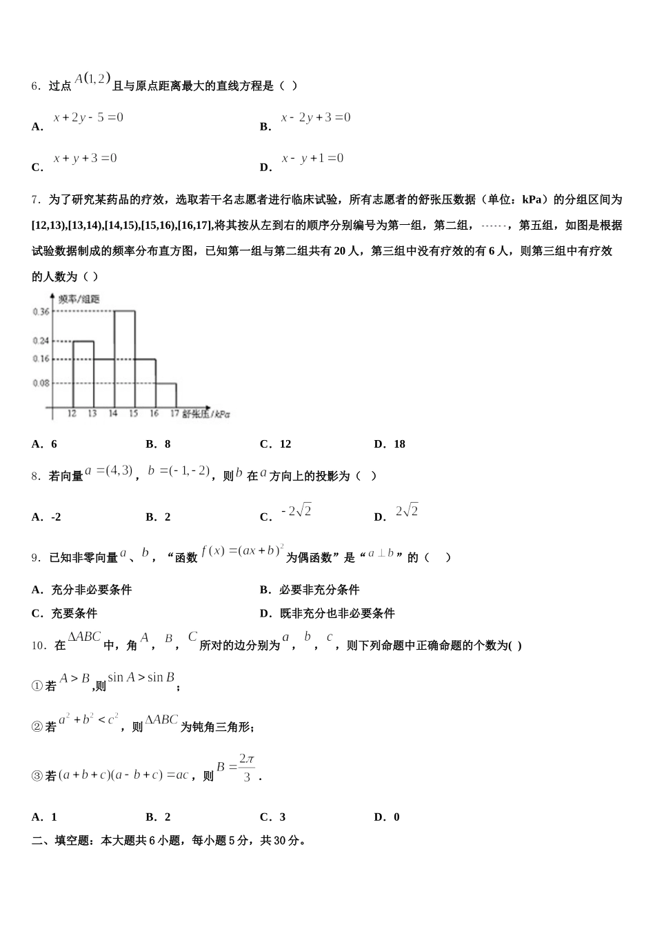 2025年黑龙江齐齐哈尔市龙江县第二中学高一下数学期末教学质量检测模拟试题含解析_第2页
