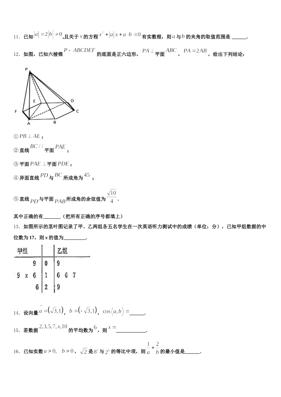 2025年黑龙江齐齐哈尔市龙江县第二中学高一下数学期末教学质量检测模拟试题含解析_第3页