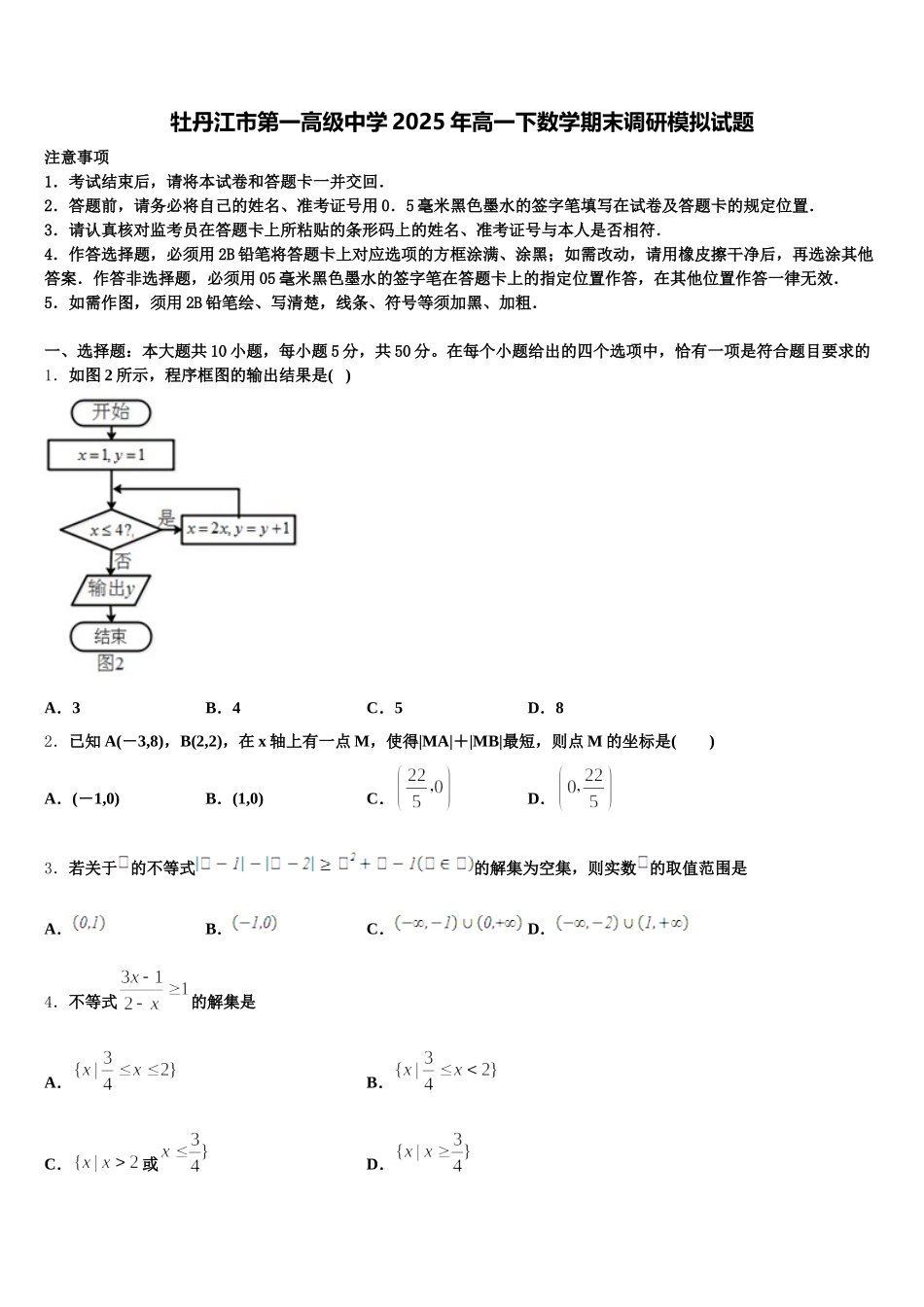 牡丹江市第一高级中学2025年高一下数学期末调研模拟试题含解析_第1页