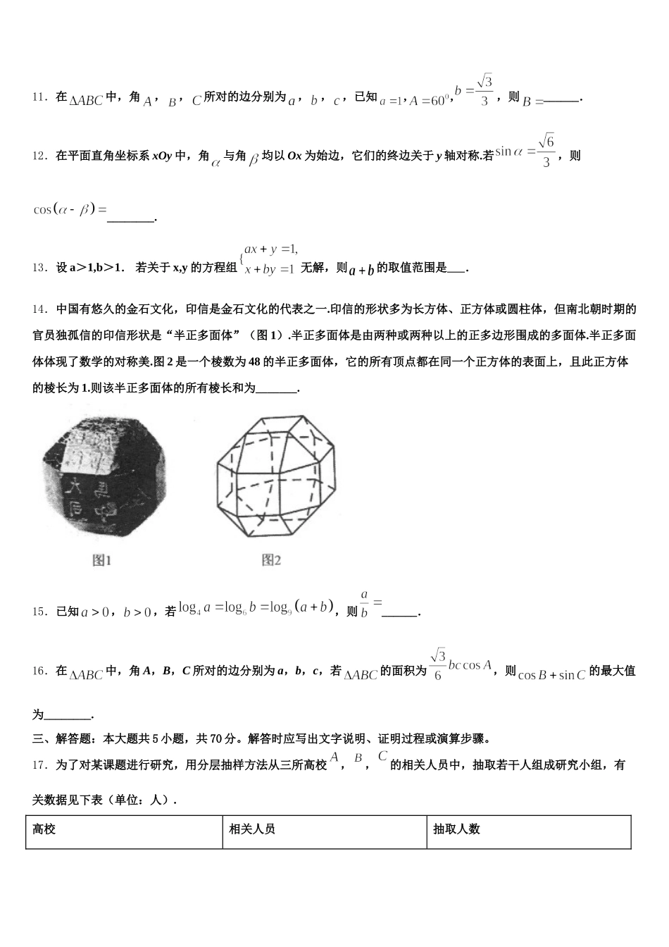 牡丹江市第一高级中学2025年高一下数学期末调研模拟试题含解析_第3页