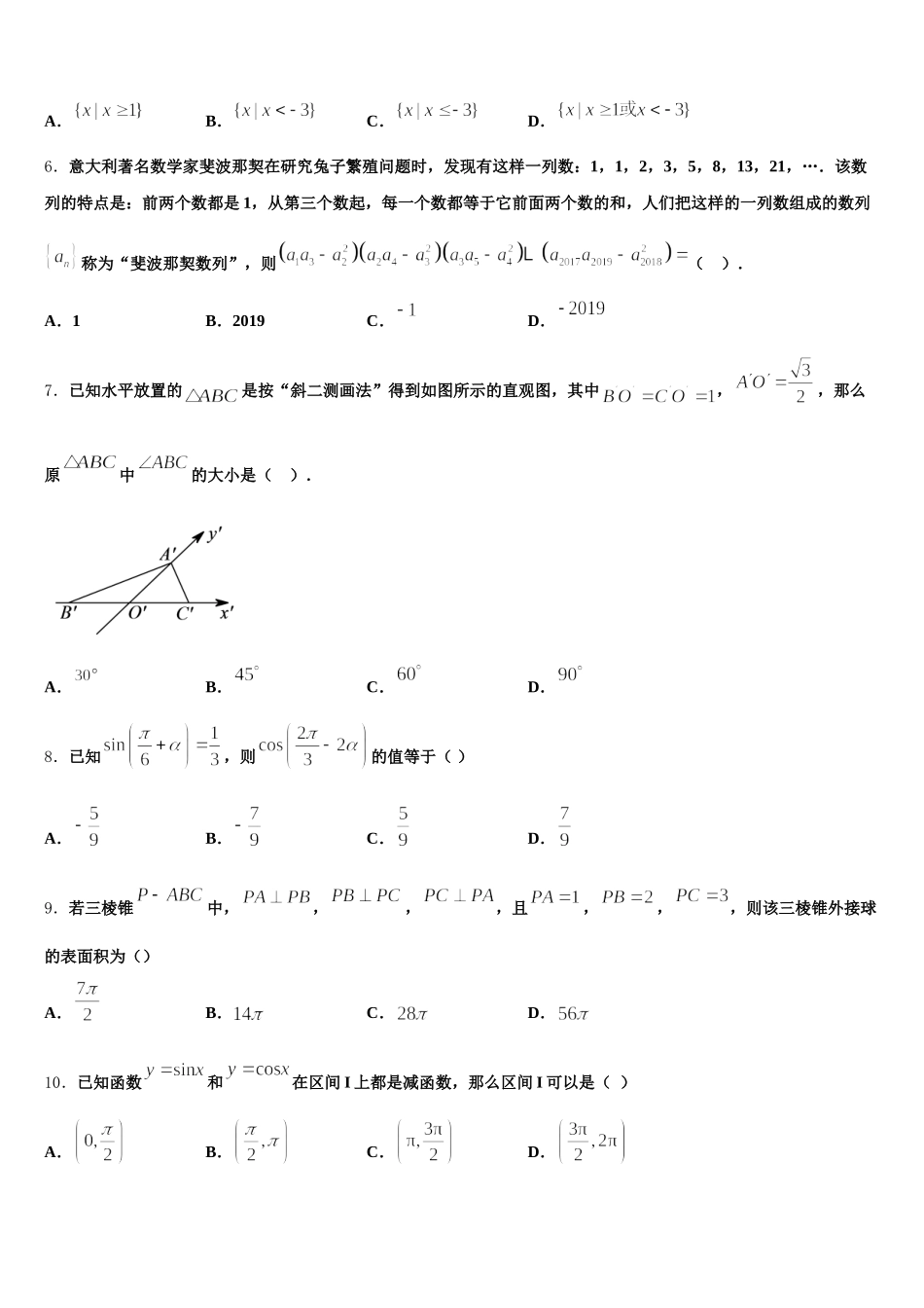黑龙江省牡丹江市一中2025年数学高一下期末监测试题含解析_第2页