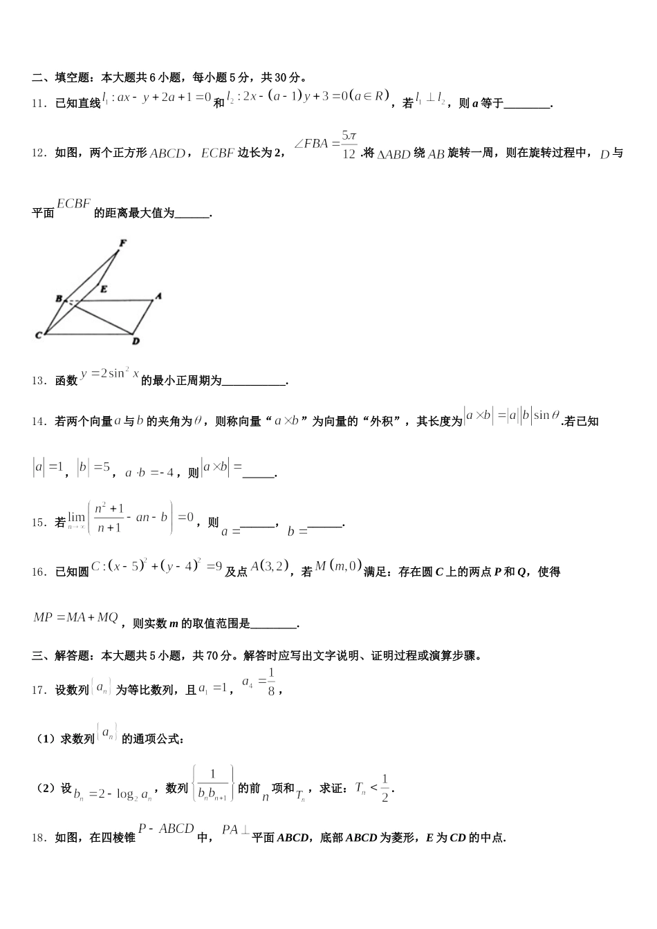 黑龙江省牡丹江市一中2025年数学高一下期末监测试题含解析_第3页