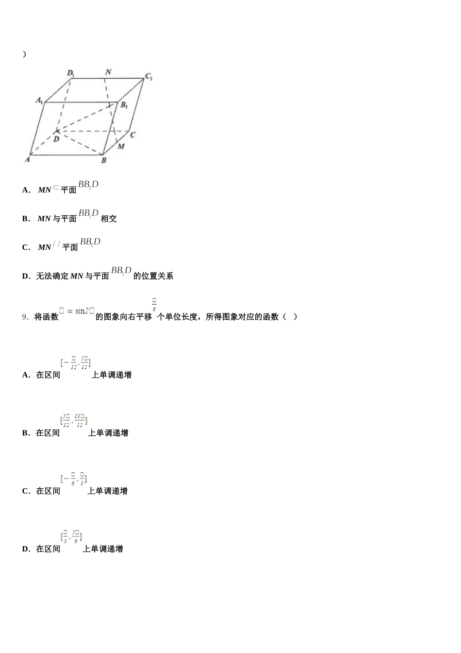 2025年黑龙江省哈尔滨市阿城区龙涤中学数学高一下期末统考试题含解析_第2页