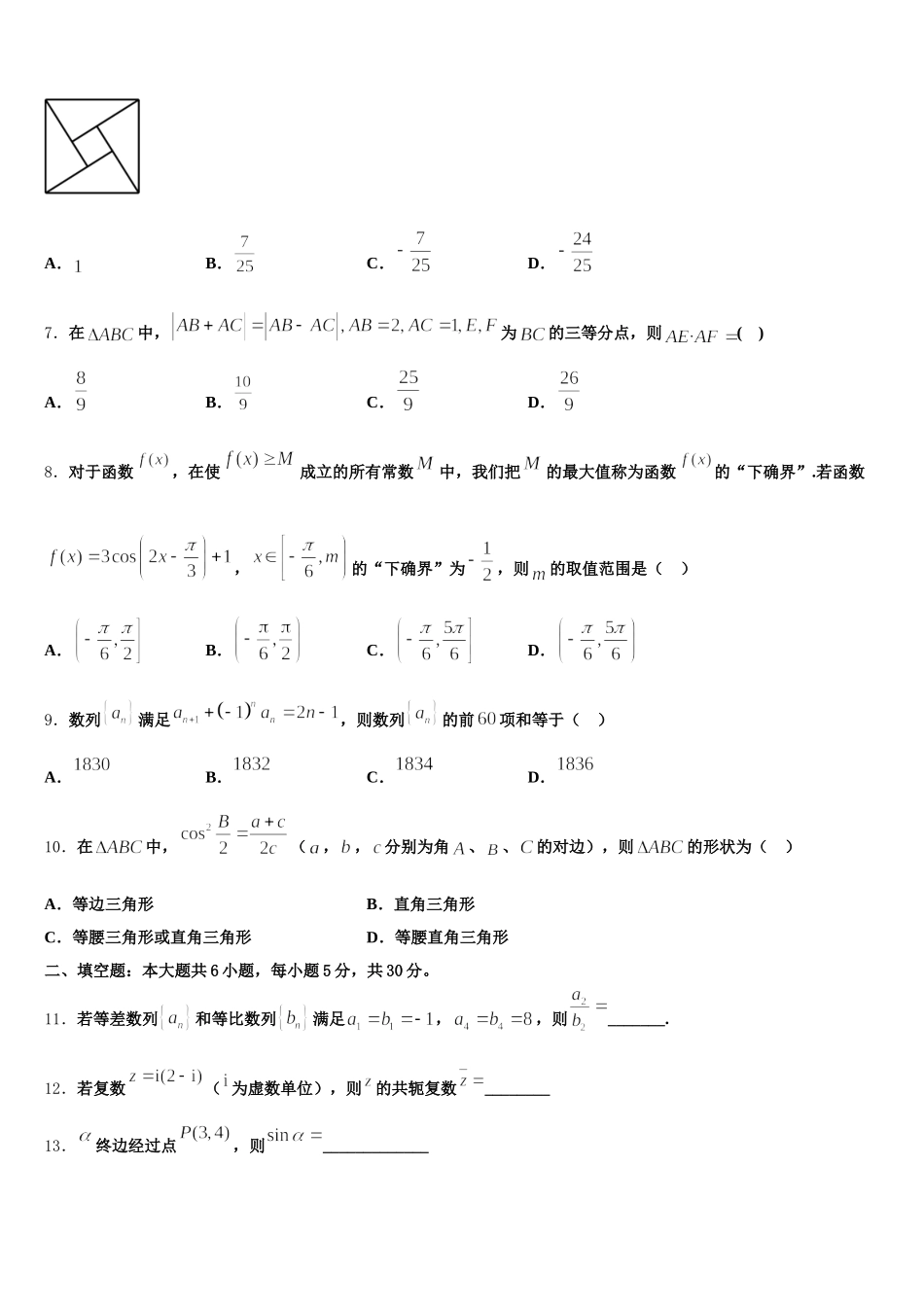 黑龙江大庆第一中学2025年数学高一下期末经典试题含解析_第2页