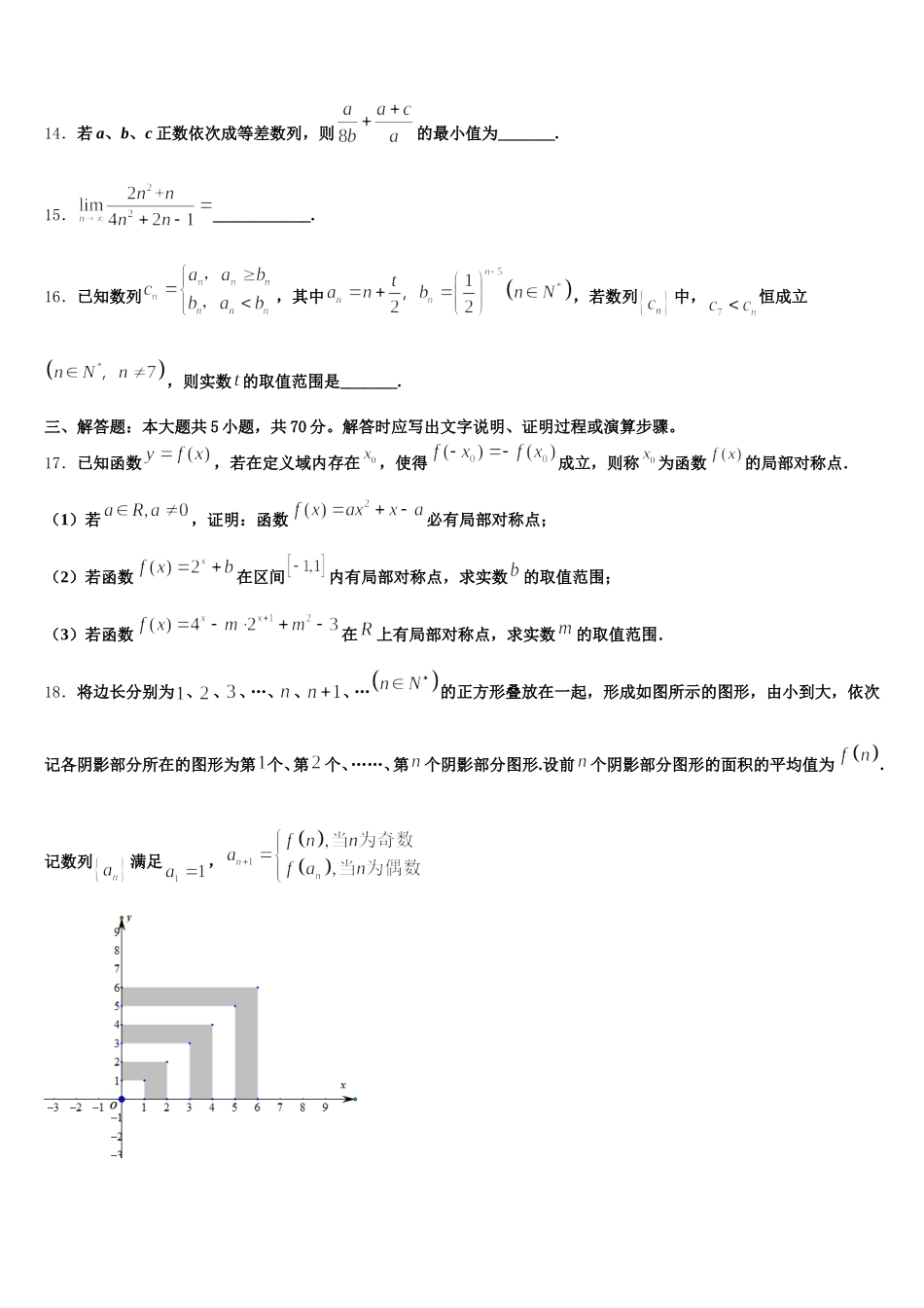黑龙江大庆第一中学2025年数学高一下期末经典试题含解析_第3页