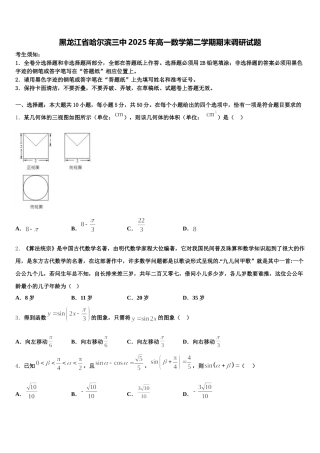 黑龙江省哈尔滨三中2025年高一数学第二学期期末调研试题含解析