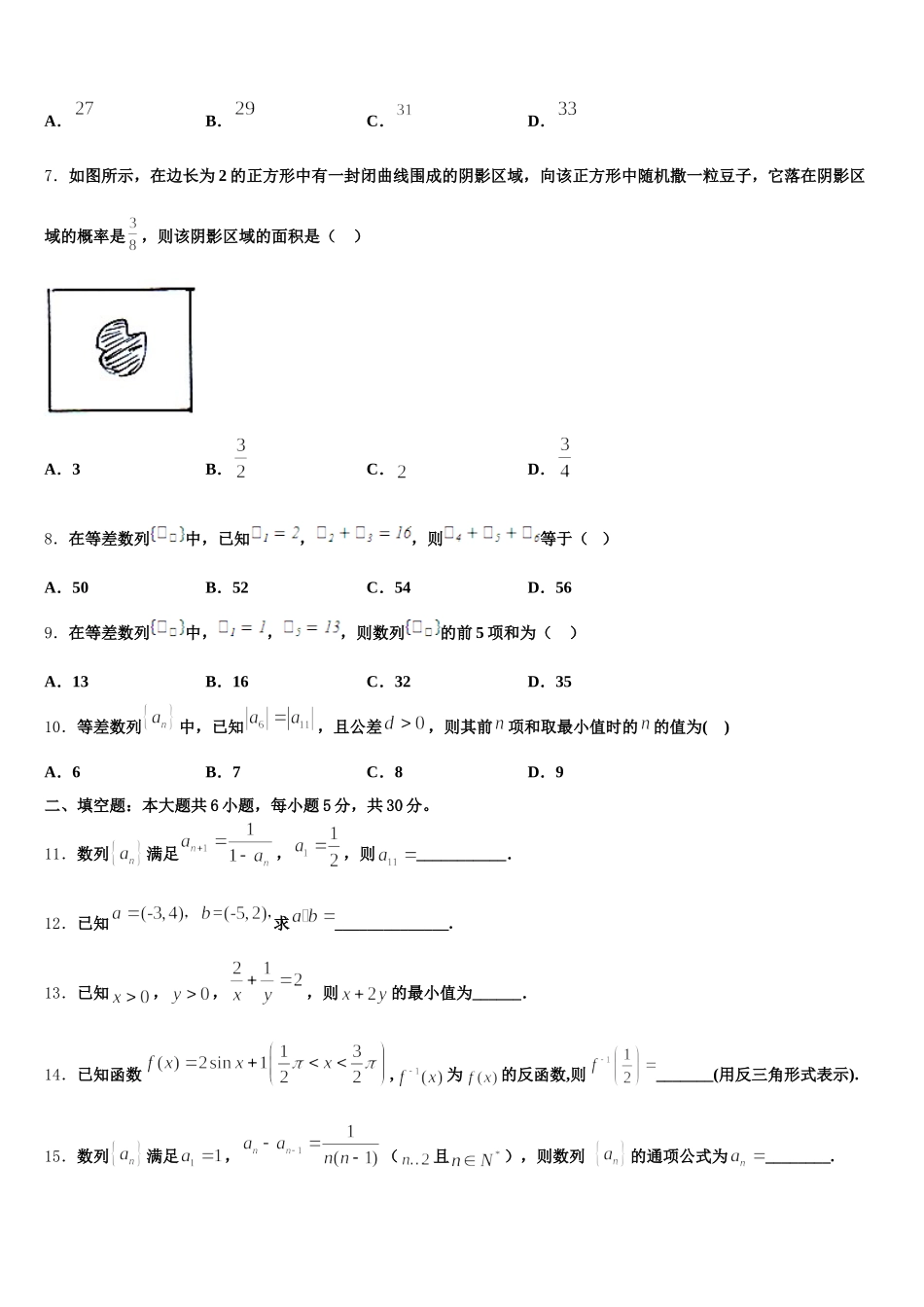 2024-2025学年黑龙江省宾县第一中学高一数学第二学期期末联考试题含解析_第2页