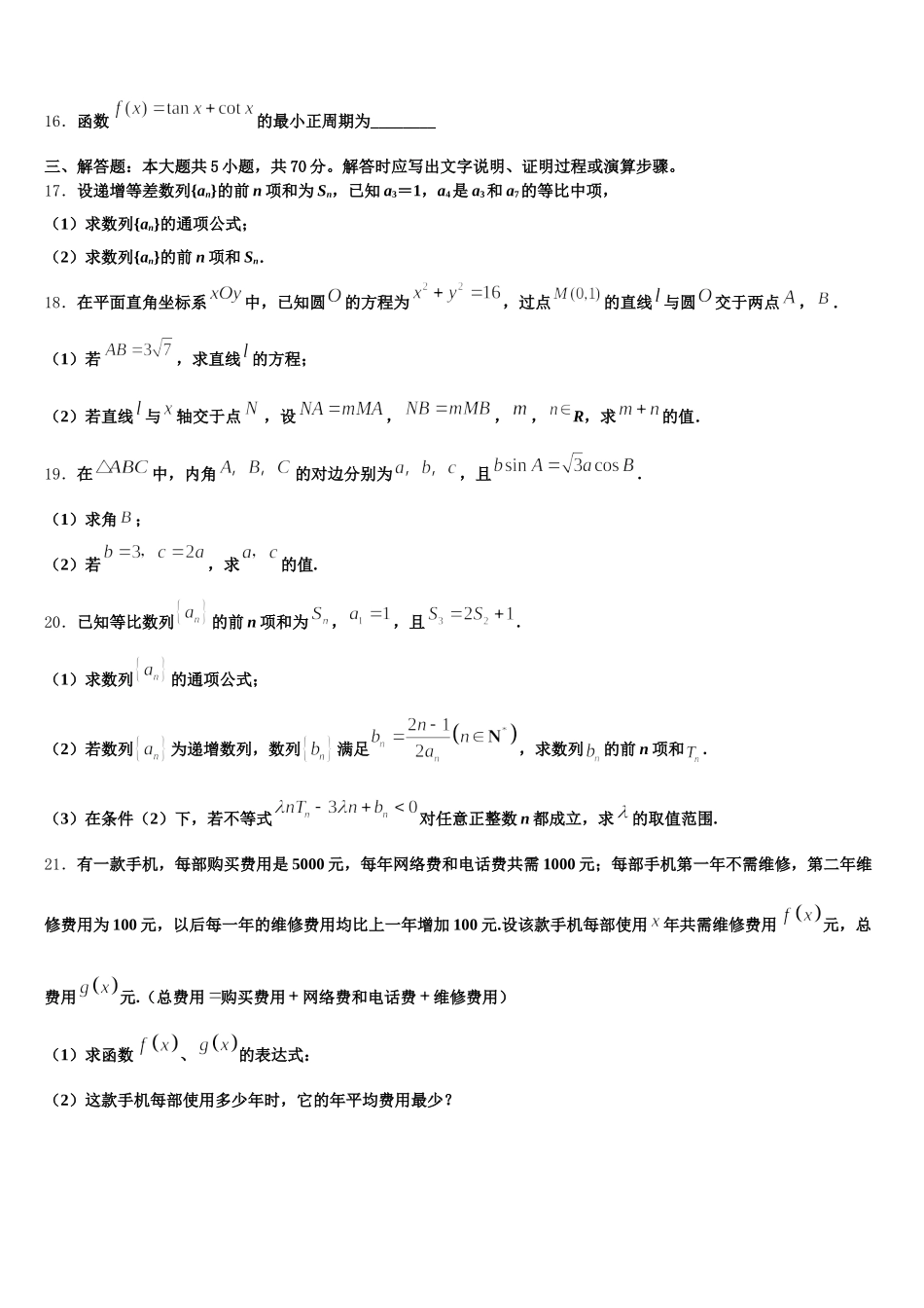 2024-2025学年黑龙江省宾县第一中学高一数学第二学期期末联考试题含解析_第3页