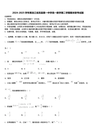 2024-2025学年黑龙江省宾县第一中学高一数学第二学期期末联考试题含解析