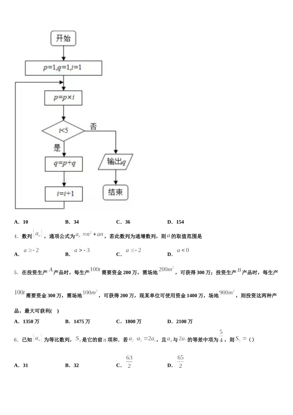 2025年黑龙江省大庆第一中学数学高一第二学期期末学业质量监测模拟试题含解析_第2页