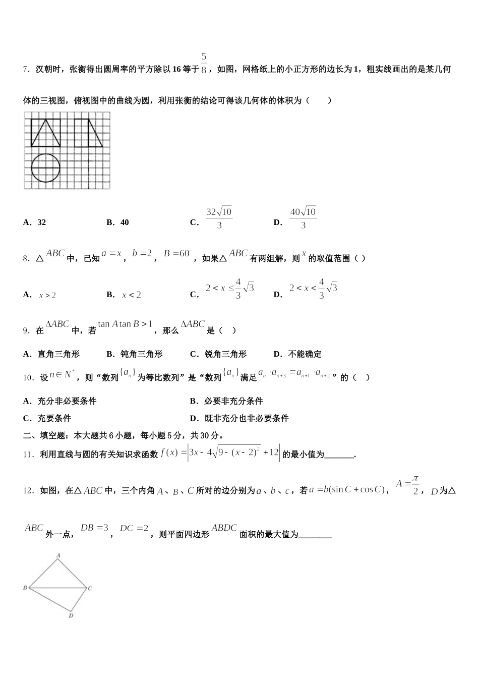 2025年黑龙江省大庆第一中学数学高一第二学期期末学业质量监测模拟试题含解析_第3页