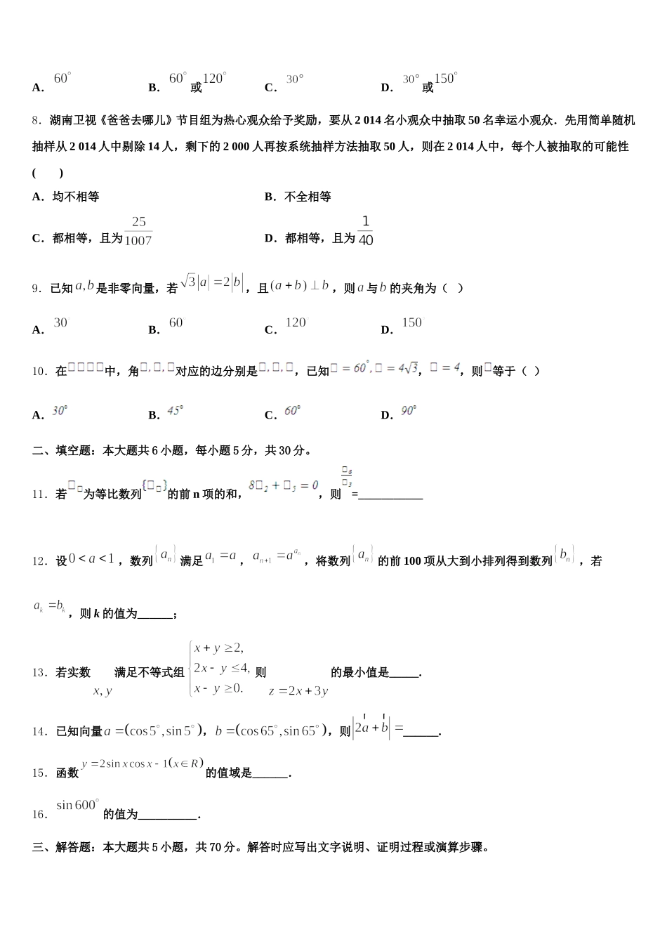 2024-2025学年黑龙江省齐齐哈尔十一中学高一下数学期末质量检测试题含解析_第2页