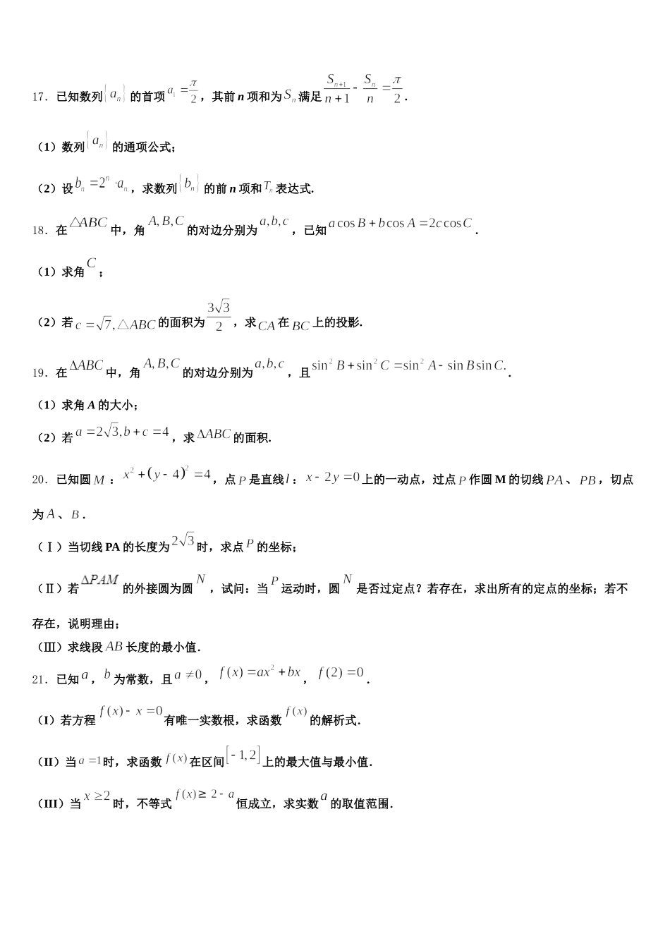 2024-2025学年黑龙江省齐齐哈尔十一中学高一下数学期末质量检测试题含解析_第3页