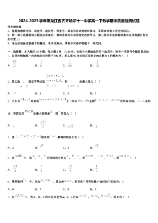 2024-2025学年黑龙江省齐齐哈尔十一中学高一下数学期末质量检测试题含解析