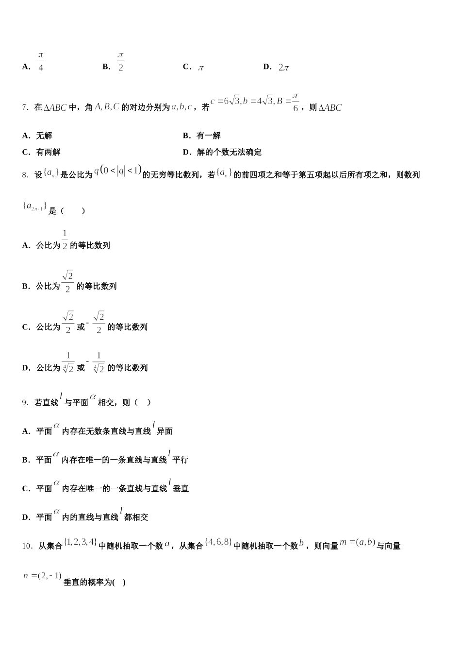 黑龙江省大庆市大庆实验中学2024-2025学年数学高一下期末检测模拟试题含解析_第2页
