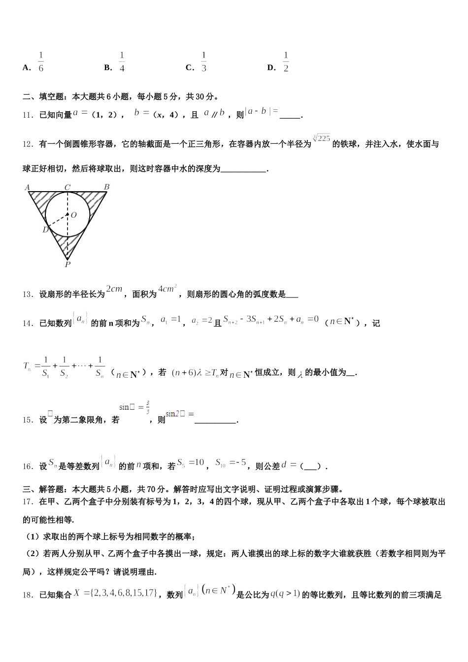 黑龙江省大庆市大庆实验中学2024-2025学年数学高一下期末检测模拟试题含解析_第3页