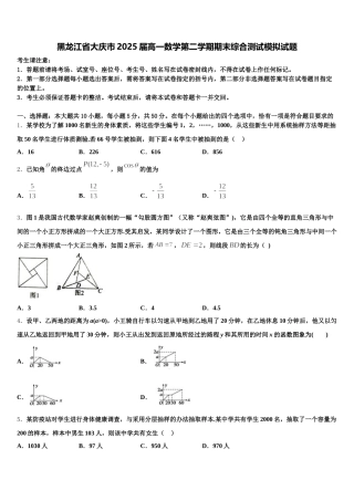 黑龙江省大庆市2025届高一数学第二学期期末综合测试模拟试题含解析