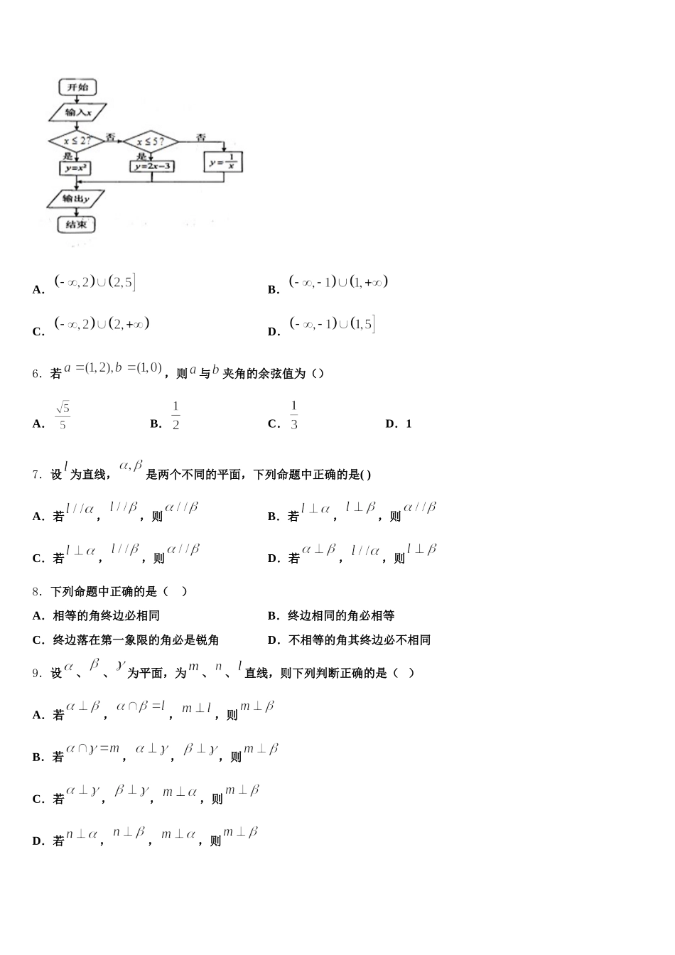 黑龙江安达市育才高中2025届高一下数学期末考试试题含解析_第2页