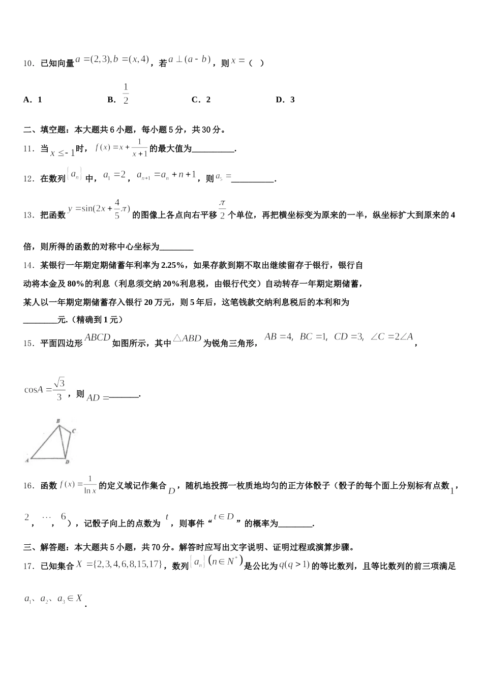 黑龙江安达市育才高中2025届高一下数学期末考试试题含解析_第3页