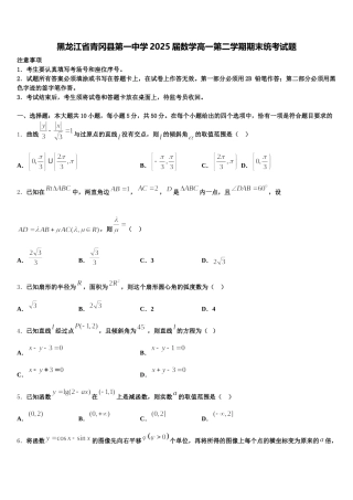 黑龙江省青冈县第一中学2025届数学高一第二学期期末统考试题含解析