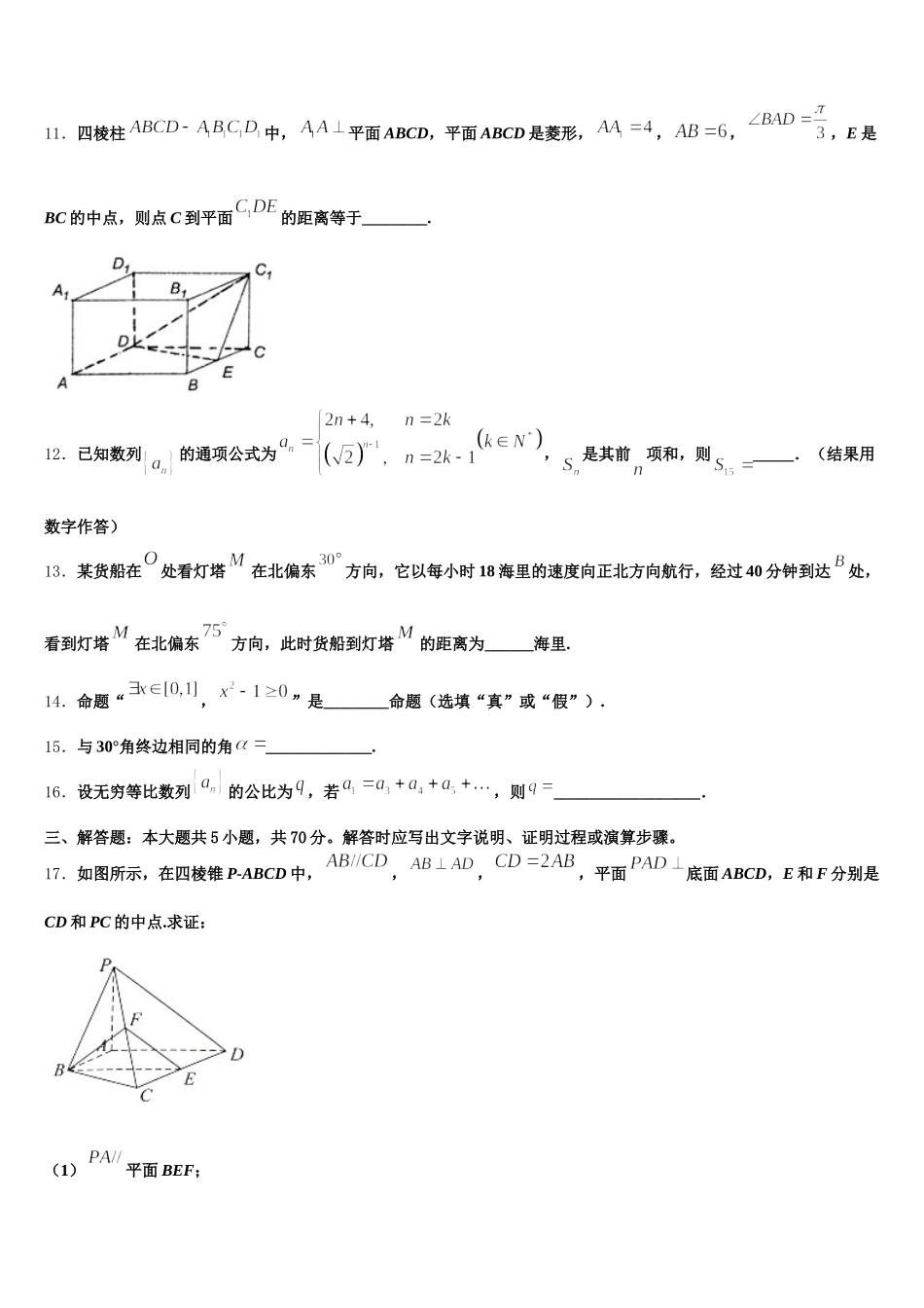 黑龙江省哈尔滨市六校2025届数学高一下期末学业质量监测试题含解析_第3页