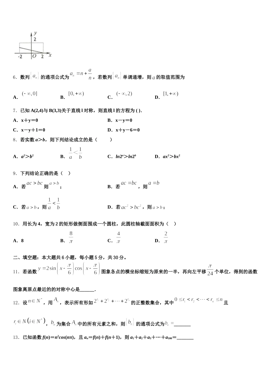 2025届黑龙江省牡丹江市爱民区第三高级中学数学高一下期末教学质量检测模拟试题含解析_第2页