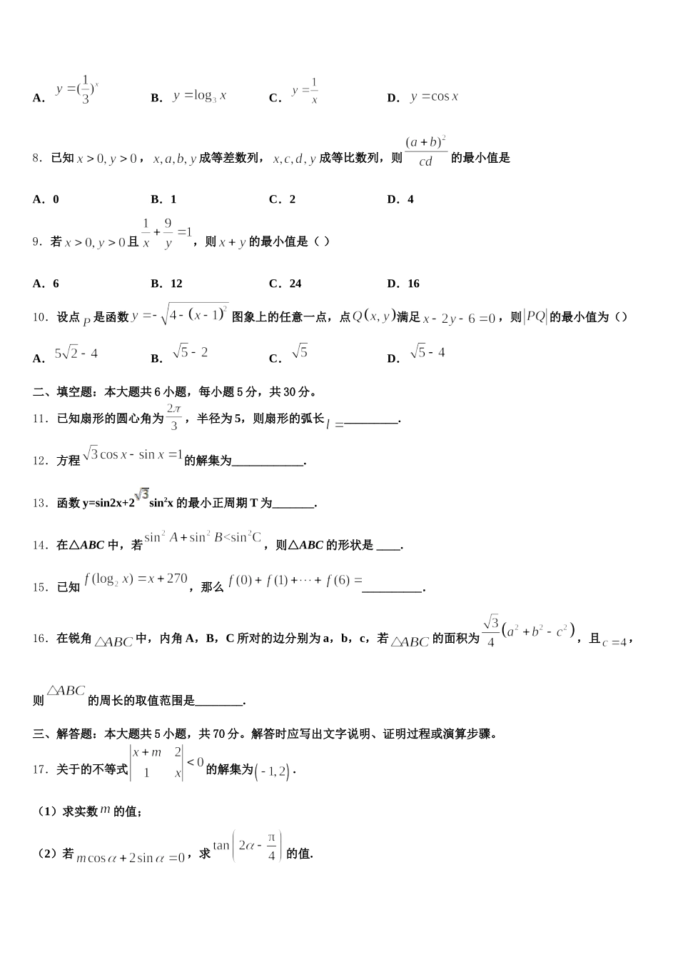 黑龙江省齐齐哈尔八中2025届高一下数学期末检测试题含解析_第2页