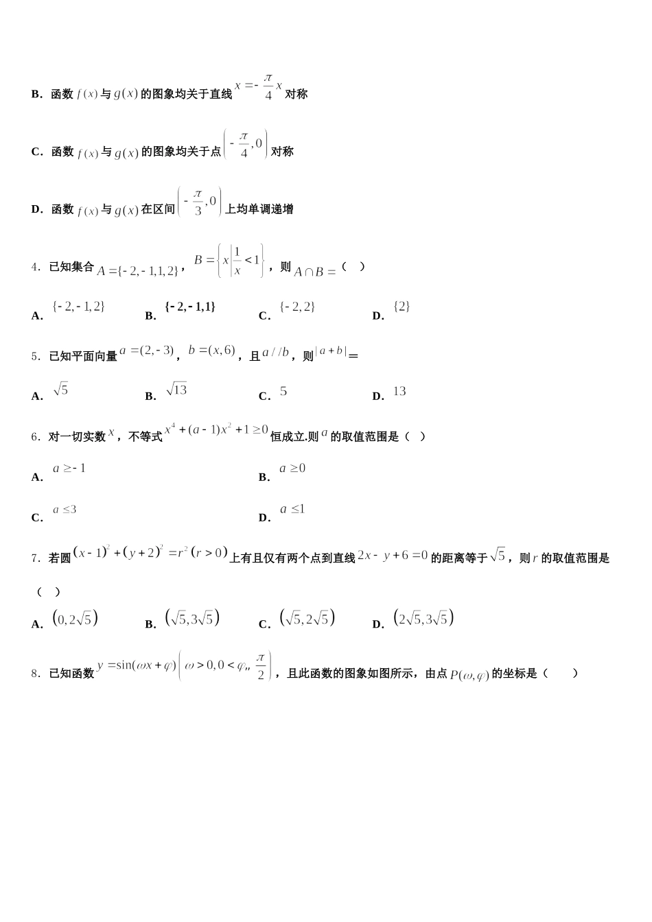 2025届黑龙江哈尔滨市第九中学高一下数学期末复习检测试题含解析_第2页
