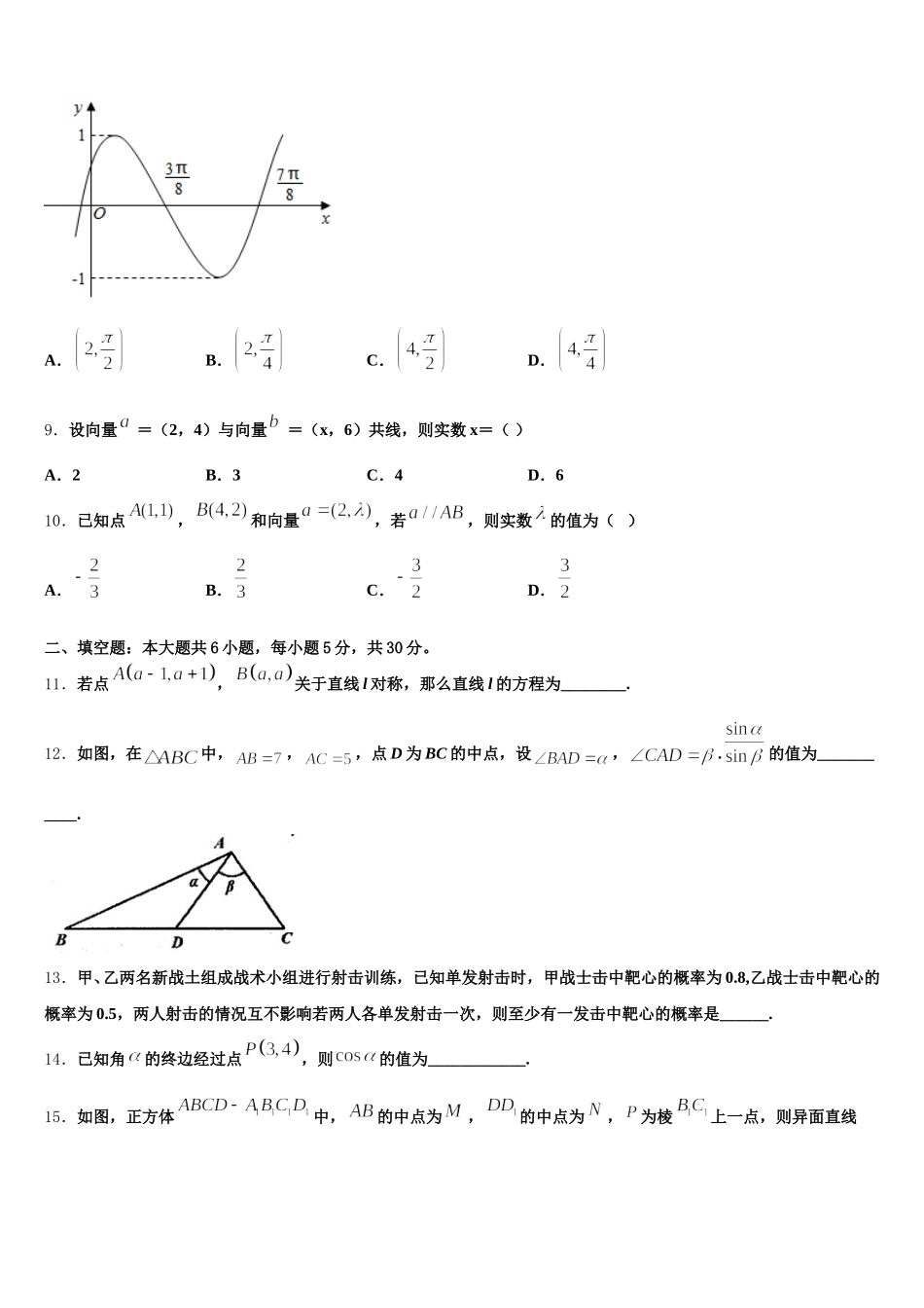 2025届黑龙江哈尔滨市第九中学高一下数学期末复习检测试题含解析_第3页