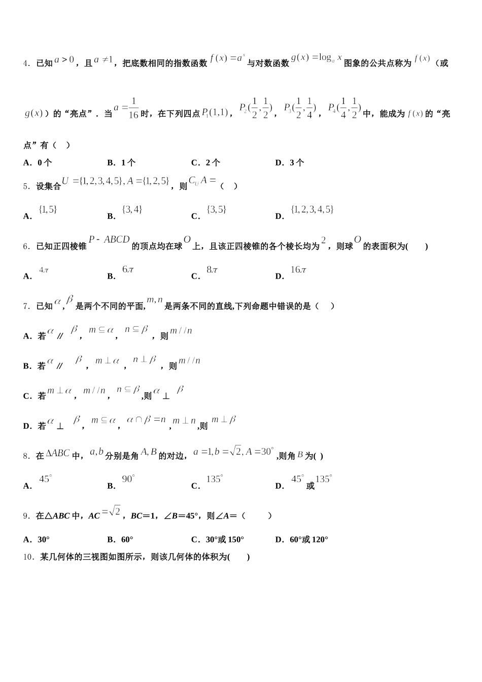 黑龙江省萝北县朝鲜族学校2024-2025学年数学高一第二学期期末学业水平测试试题含解析_第2页