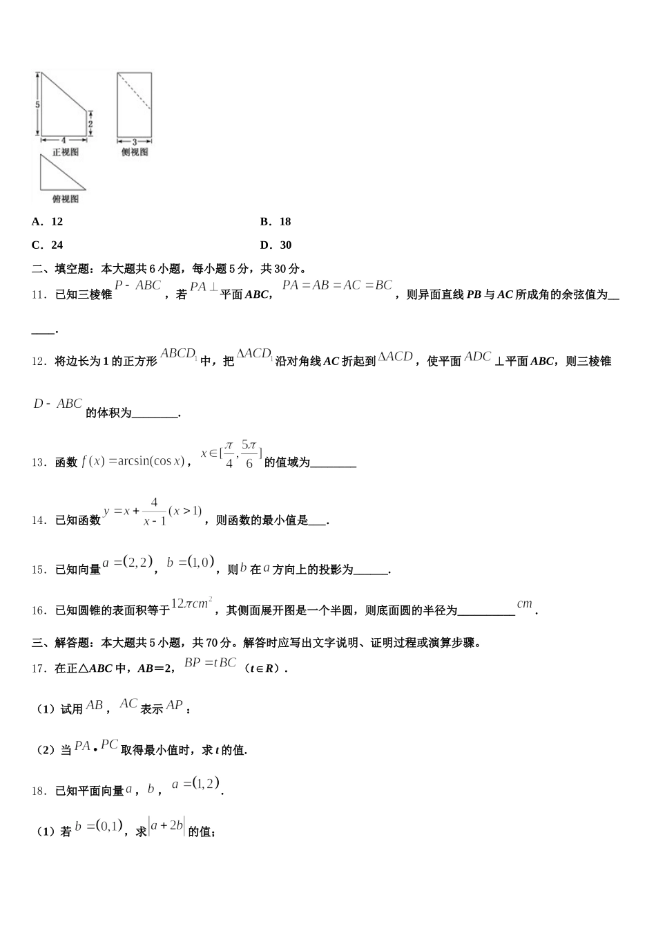 黑龙江省萝北县朝鲜族学校2024-2025学年数学高一第二学期期末学业水平测试试题含解析_第3页