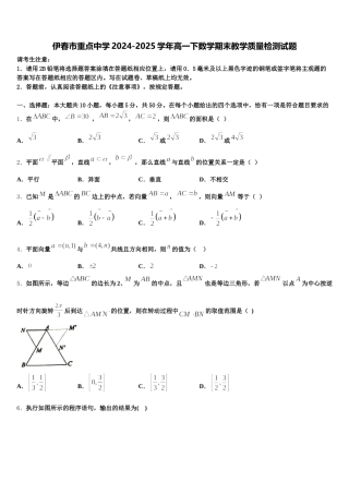 伊春市重点中学2024-2025学年高一下数学期末教学质量检测试题含解析