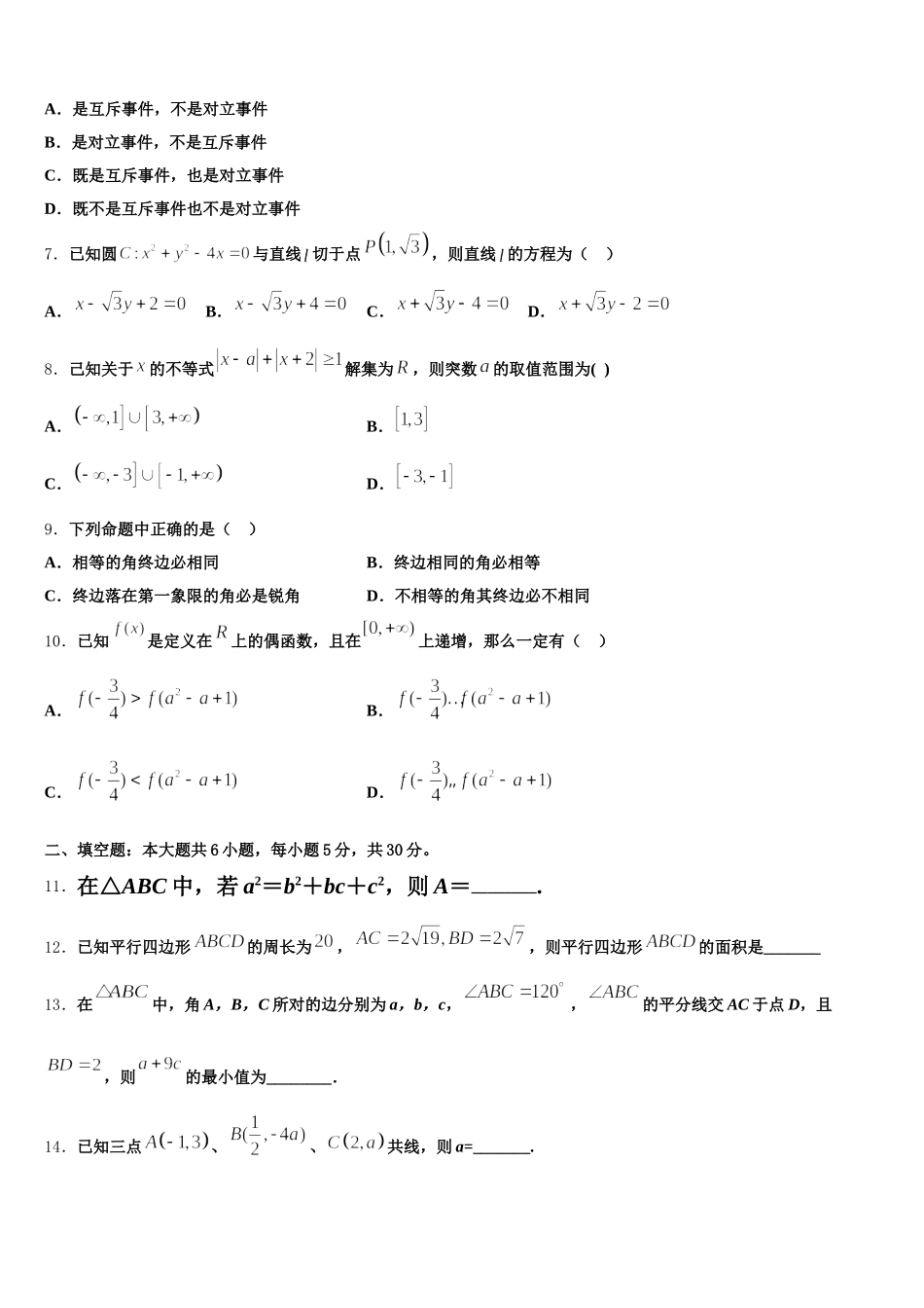 2024-2025学年黑龙江省哈尔滨市阿城区第二中学数学高一第二学期期末调研模拟试题含解析_第2页