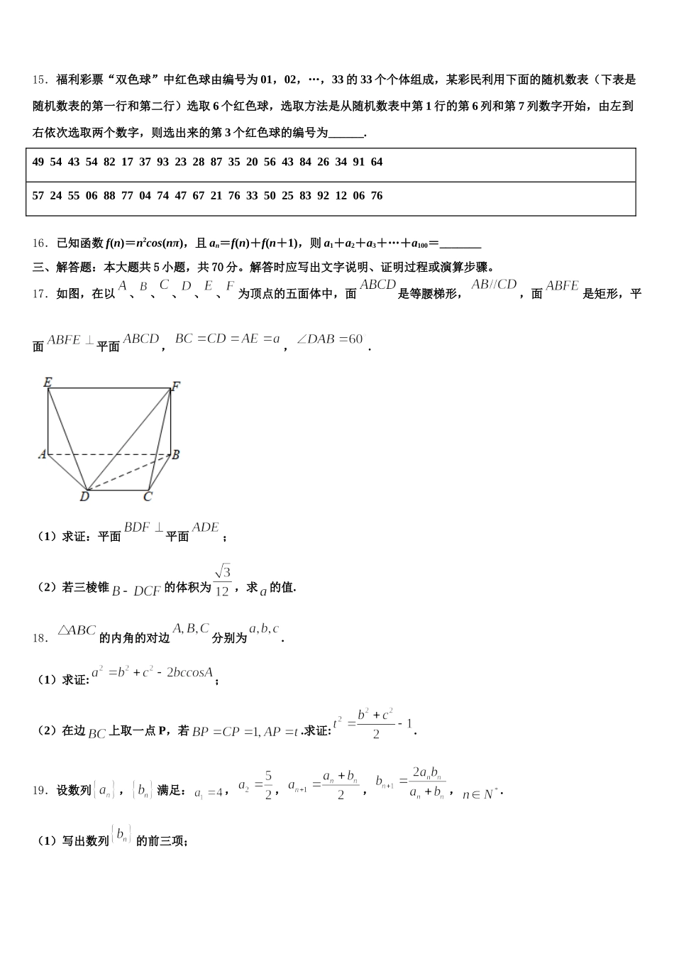 2024-2025学年黑龙江省哈尔滨市阿城区第二中学数学高一第二学期期末调研模拟试题含解析_第3页