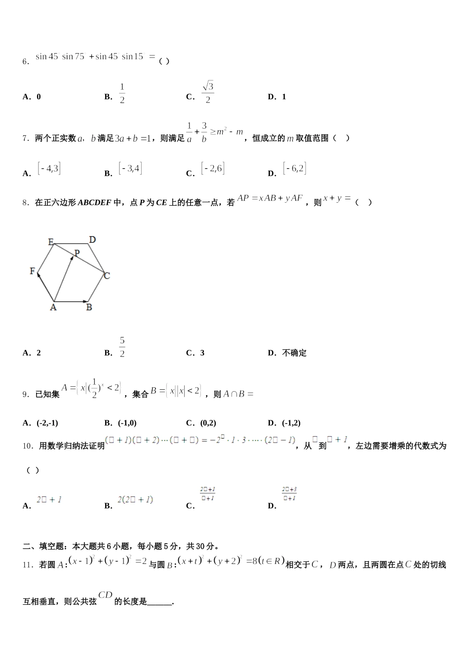 2025届黑龙江省哈尔滨第三中学高一下数学期末监测试题含解析_第2页