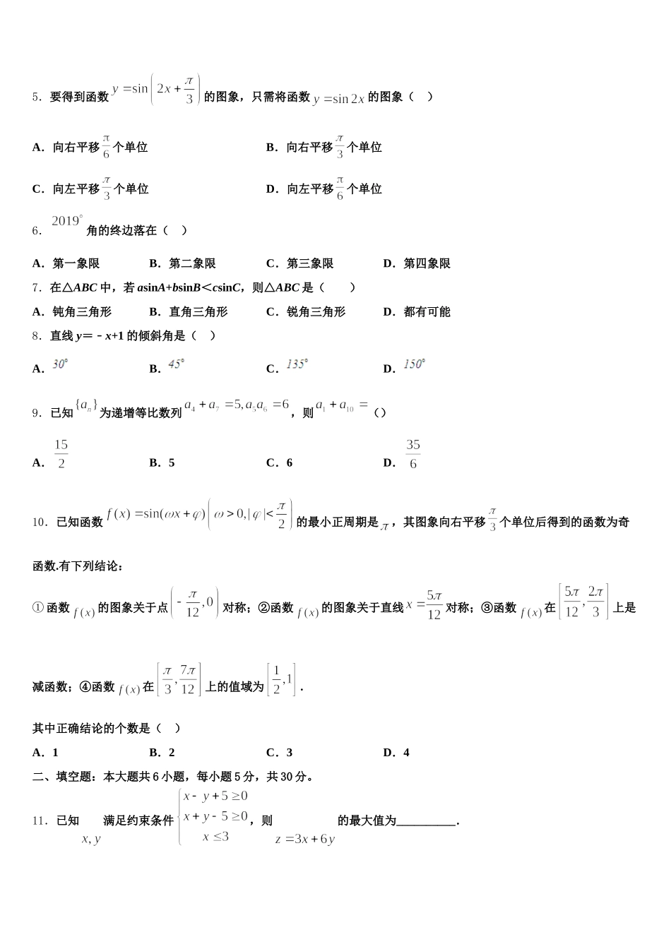 2025年黑龙江省大庆市让胡路区大庆铁人中学高一数学第二学期期末统考模拟试题含解析_第2页