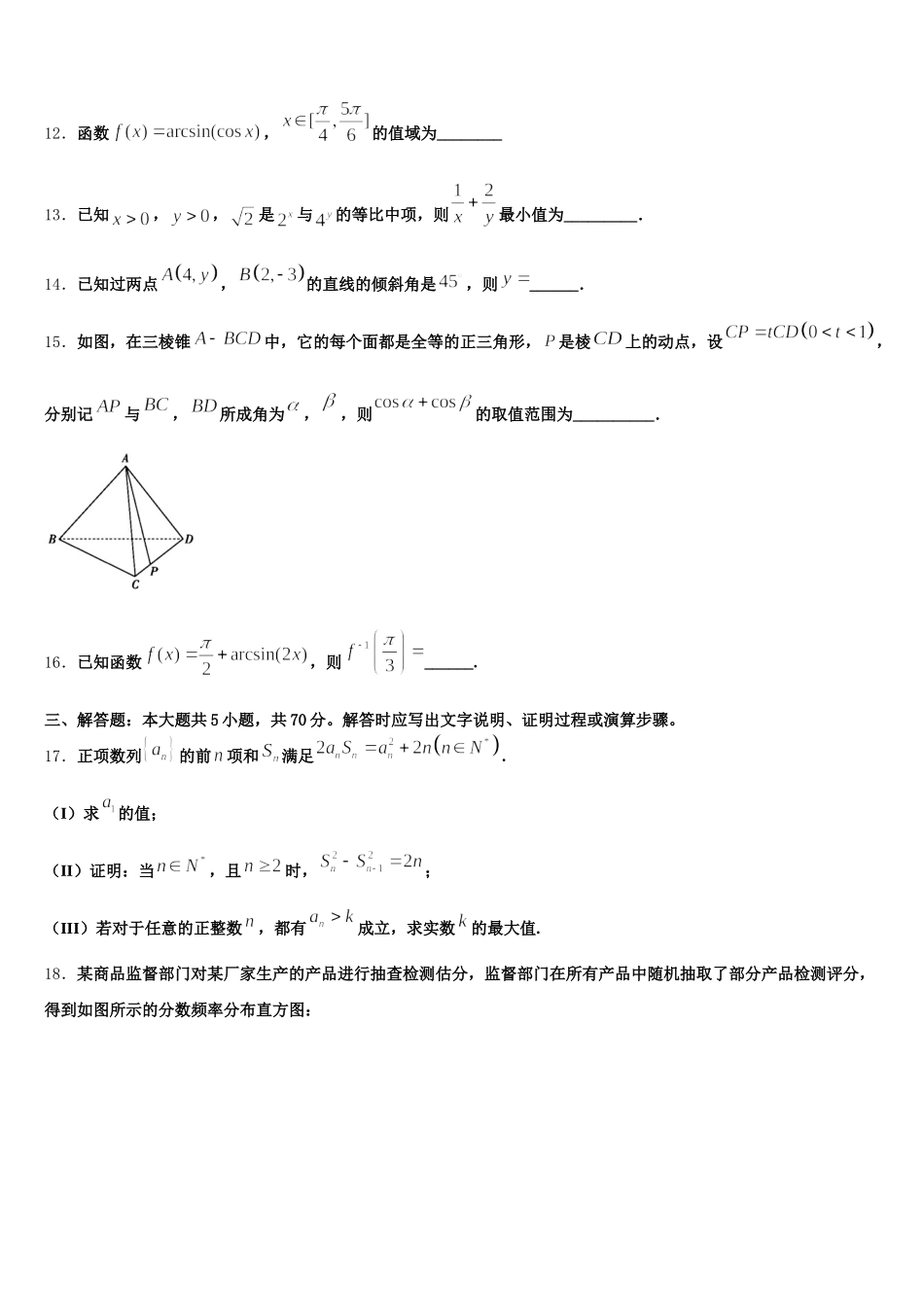 2025年黑龙江省大庆市让胡路区大庆铁人中学高一数学第二学期期末统考模拟试题含解析_第3页
