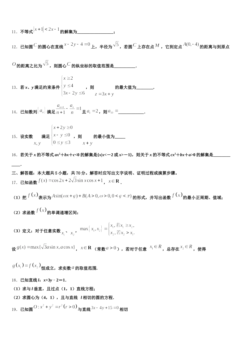 2025届黑龙江省克东县第一中学高一数学第二学期期末质量跟踪监视模拟试题含解析_第3页