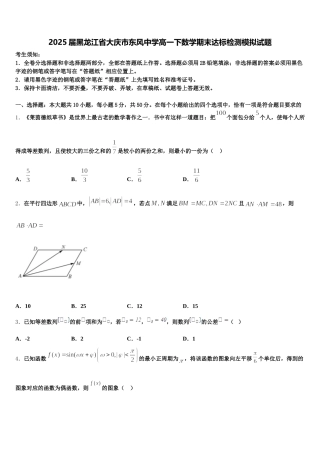 2025届黑龙江省大庆市东风中学高一下数学期末达标检测模拟试题含解析