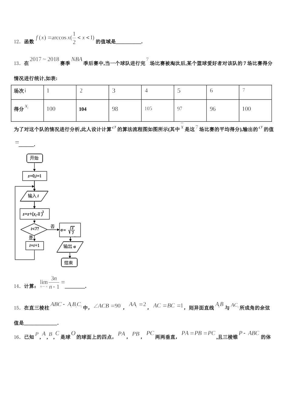 黑龙江齐齐哈尔市第八中学2025届高一数学第二学期期末预测试题含解析_第3页