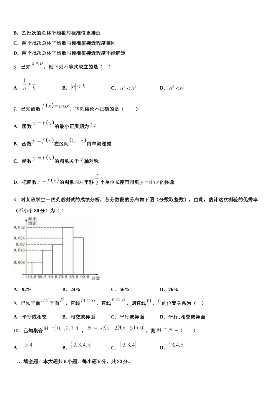 黑龙江绥化市第一中学2024-2025学年高一数学第二学期期末质量跟踪监视模拟试题含解析_第2页