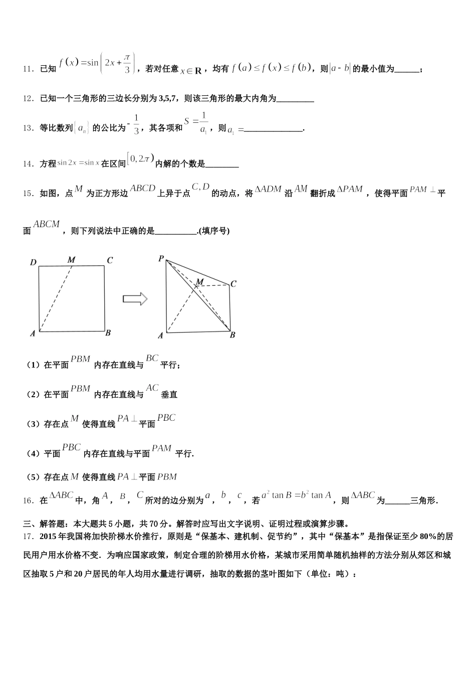 黑龙江绥化市第一中学2024-2025学年高一数学第二学期期末质量跟踪监视模拟试题含解析_第3页