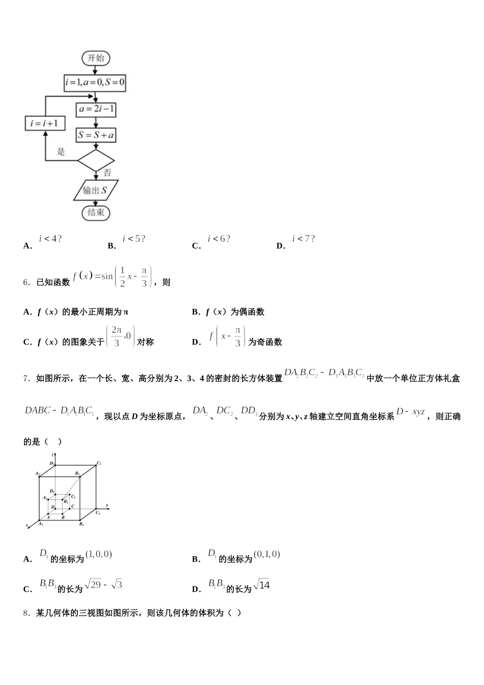 2025年黑龙江绥化市第一中学数学高一下期末考试模拟试题含解析_第2页