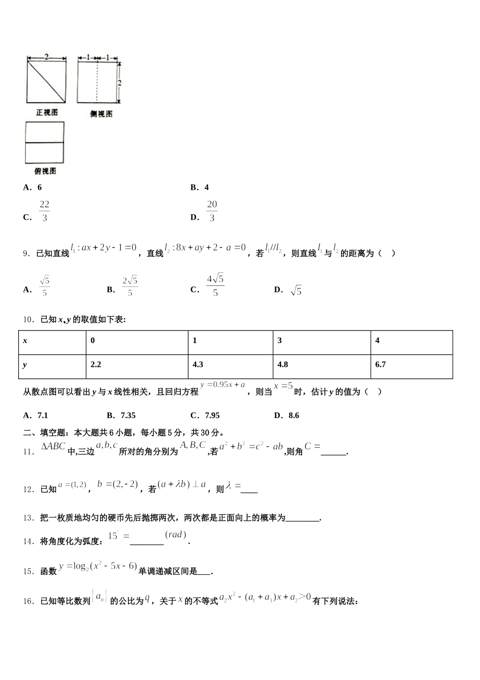 2025年黑龙江绥化市第一中学数学高一下期末考试模拟试题含解析_第3页