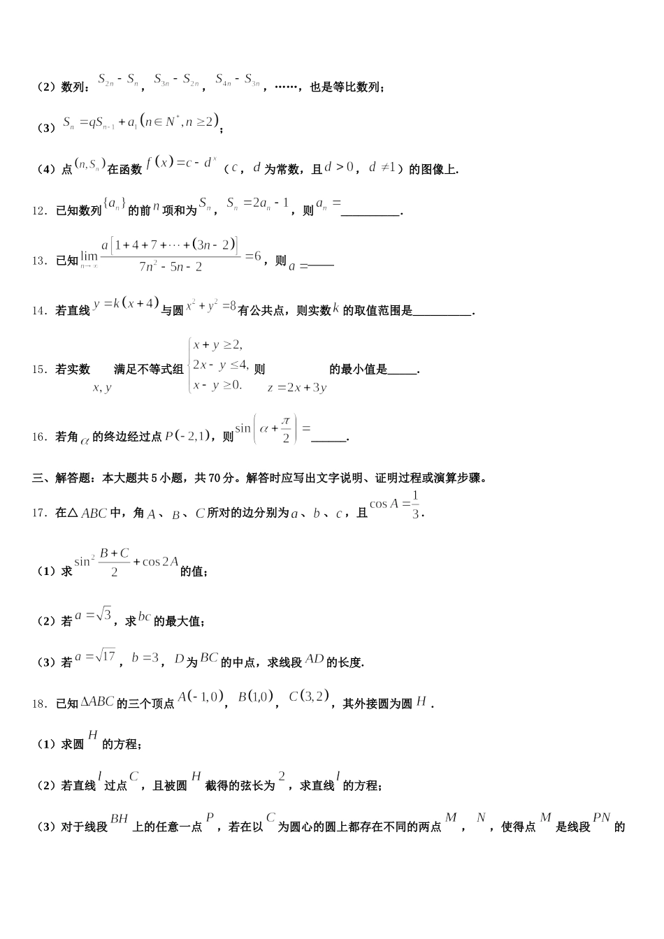 2024-2025学年齐齐哈尔市重点中学高一下数学期末教学质量检测试题含解析_第3页