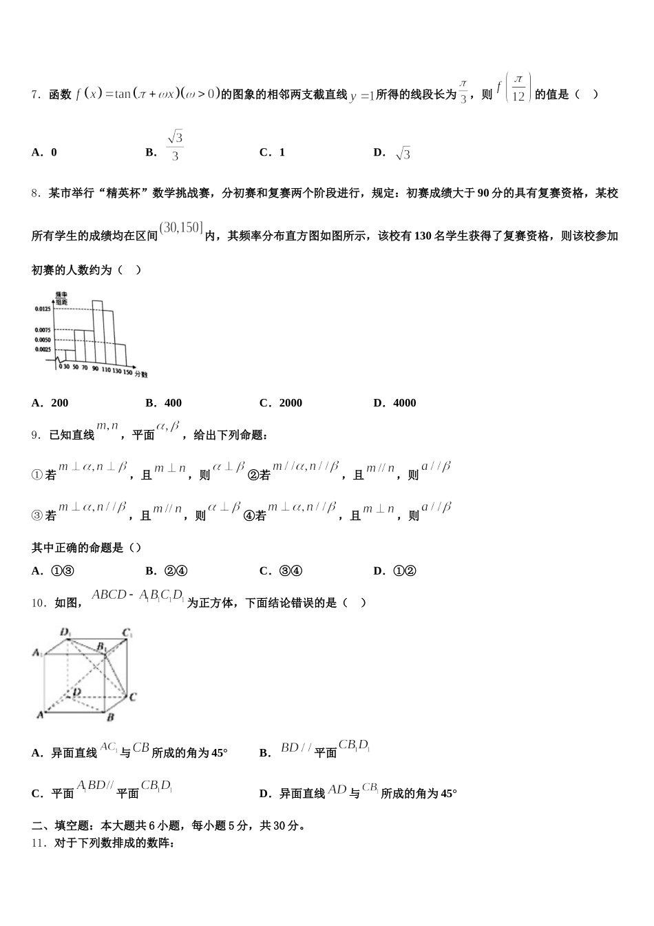 2025届黑龙江省佳木斯一中数学高一下期末经典试题含解析_第2页