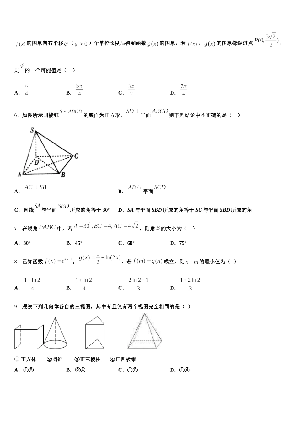 2025届陕西省西安市长安区高一数学第二学期期末达标测试试题含解析_第2页