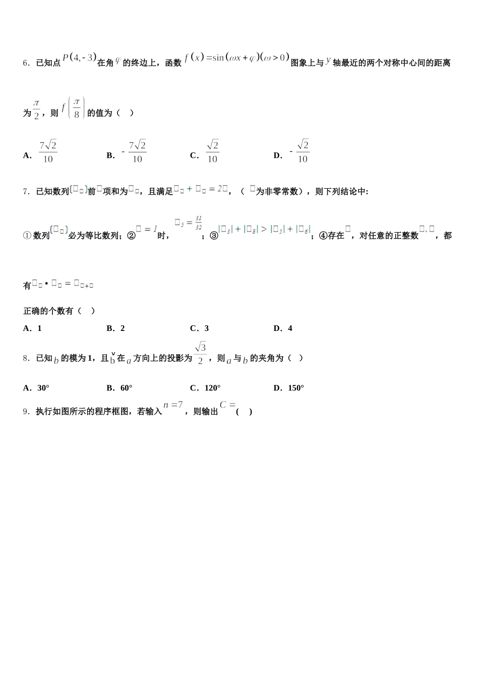 2025届陕西省四校联考高一数学第二学期期末质量检测试题含解析_第2页